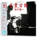 Ryuichi Sakamoto - Ongaku Zukan | LP + 7"