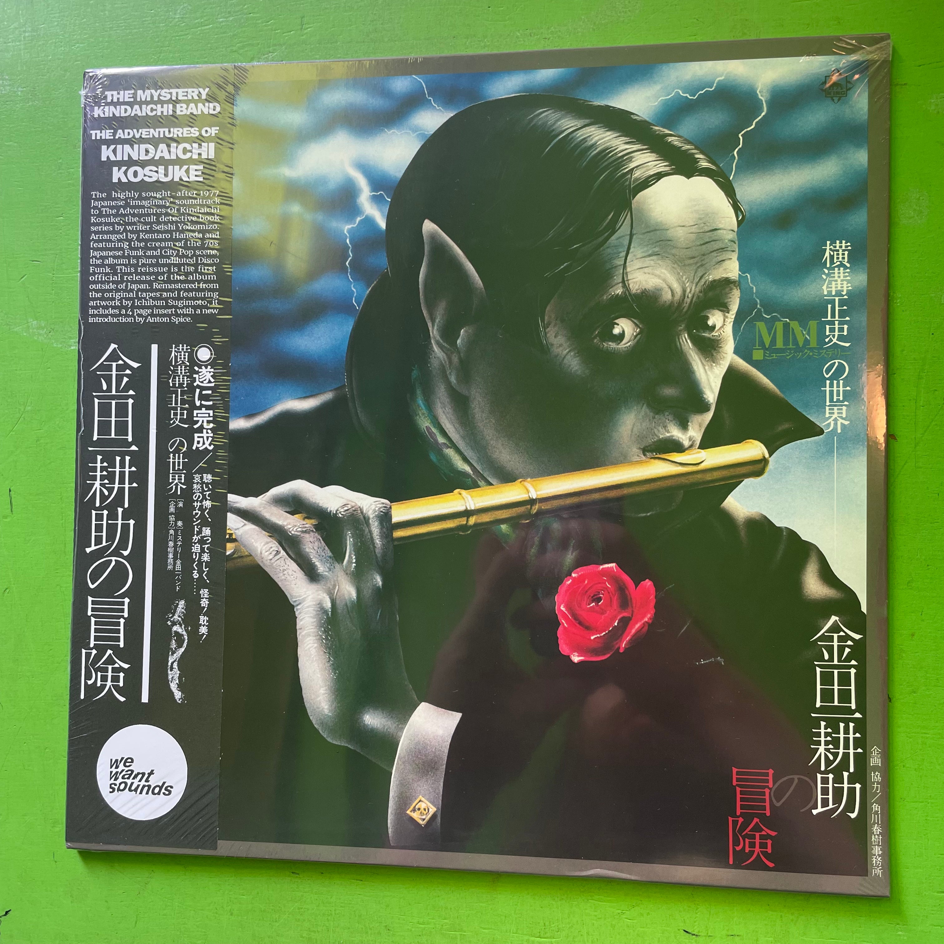 Mystery Kindaichi Band - The Adventures Of Kindaichi Kosuke | LP