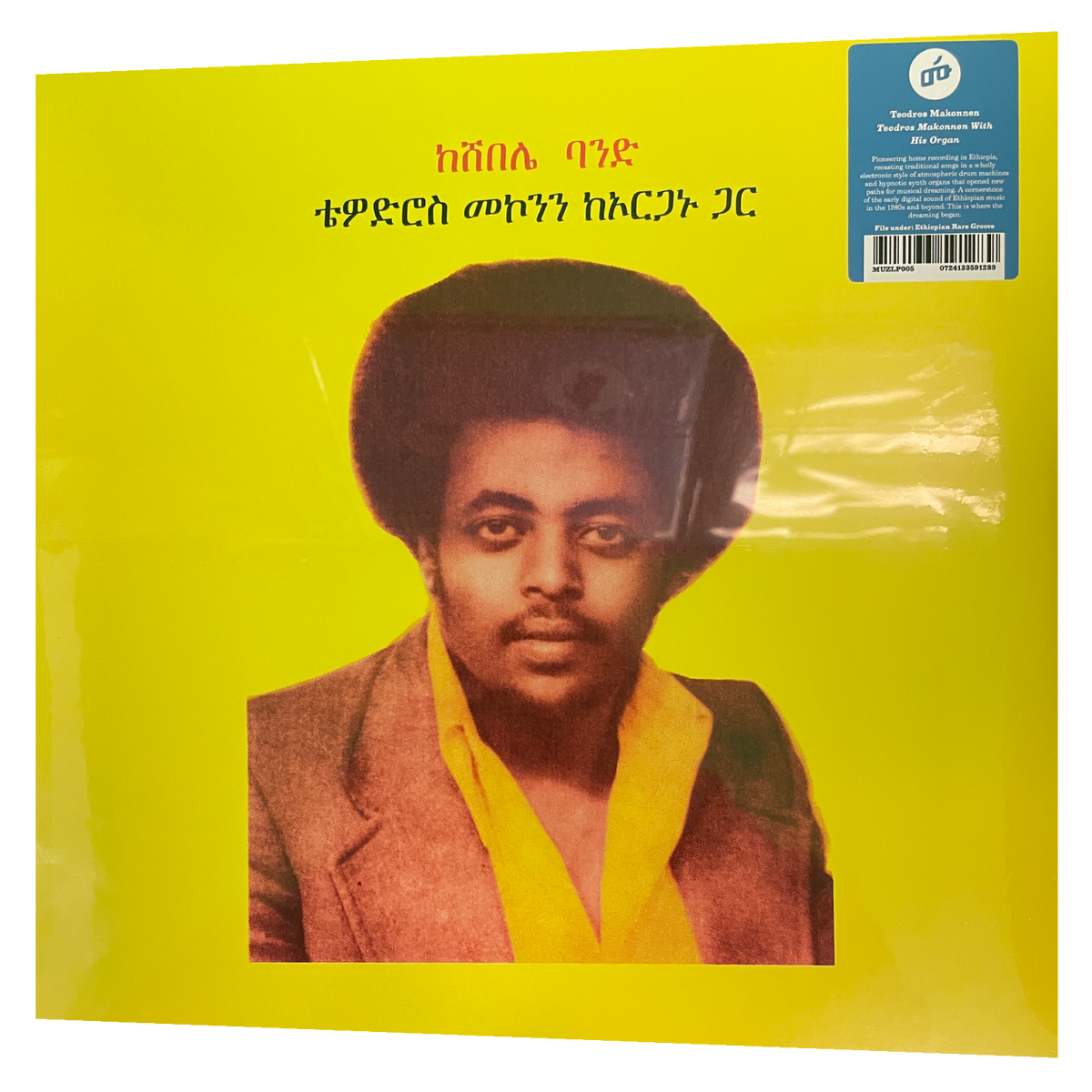 Teodros Makonnen - Teodros Makonnen With His Organ | 2LP