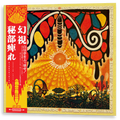 Hibushibire - Phantom Fuzzy Exotica | LP