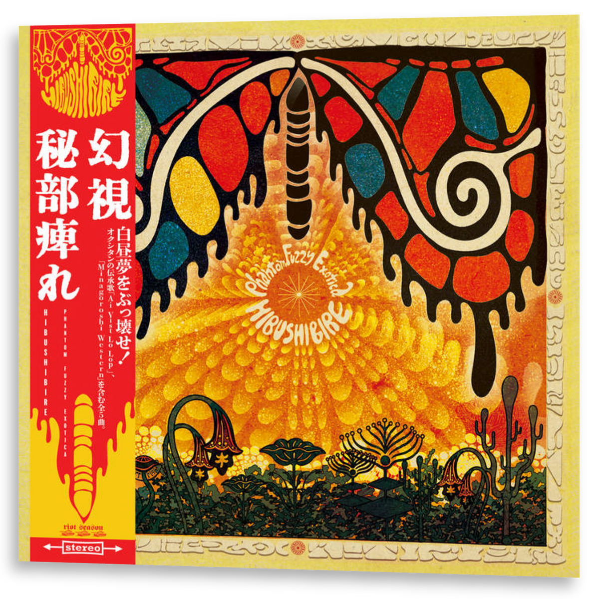 Hibushibire - Phantom Fuzzy Exotica | LP