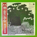 Kikagaku Moyo - House In The Tall Grass | LP