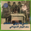 Sharhabil Ahmed - The King Of Sudanese Jazz | LP