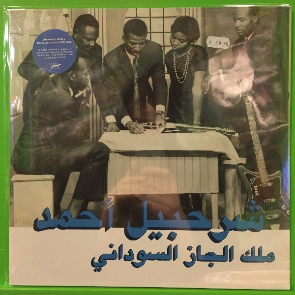 Sharhabil Ahmed - The King Of Sudanese Jazz | LP