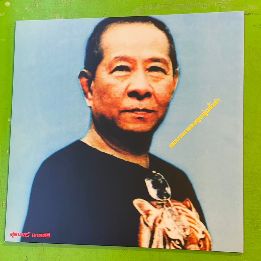 V/A - Classic Productions By Surin Phaksiri 1: Luk Thung Gems From The 1960s-80s | LP